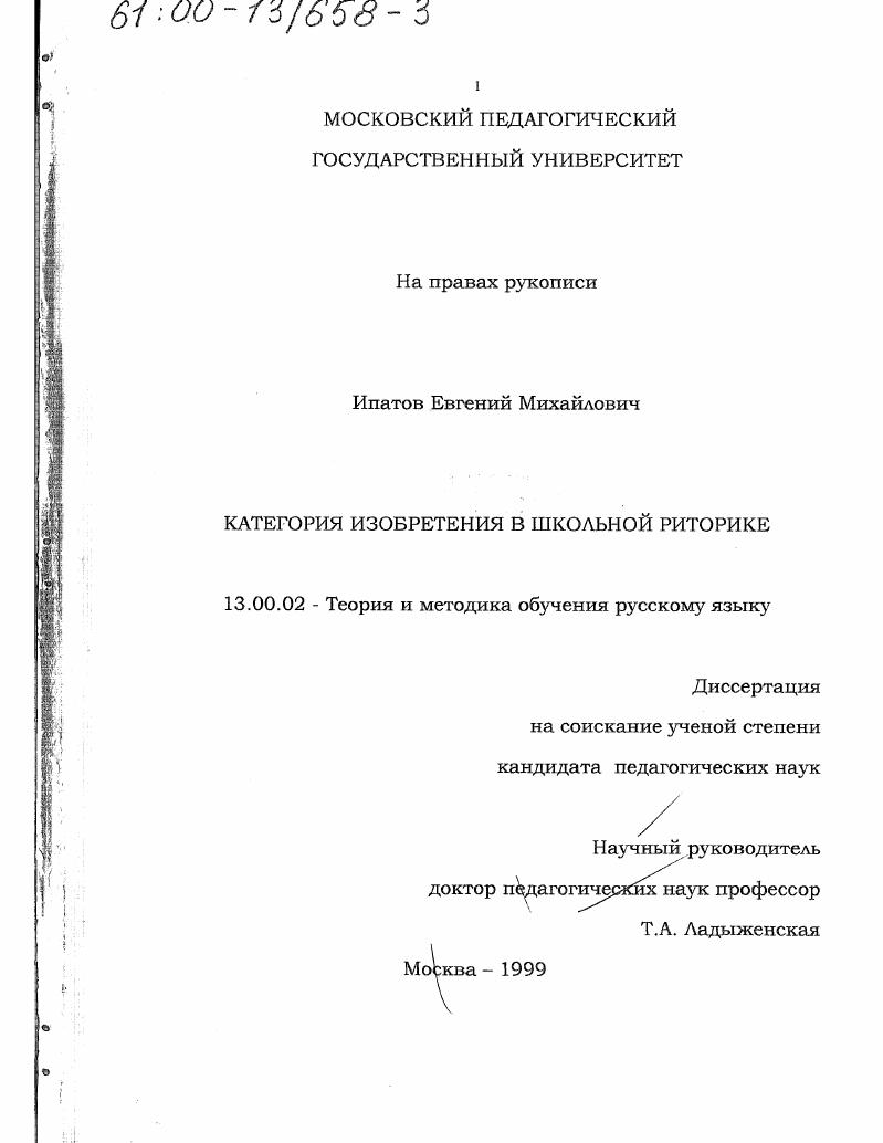 Категория изобретения в школьной риторике