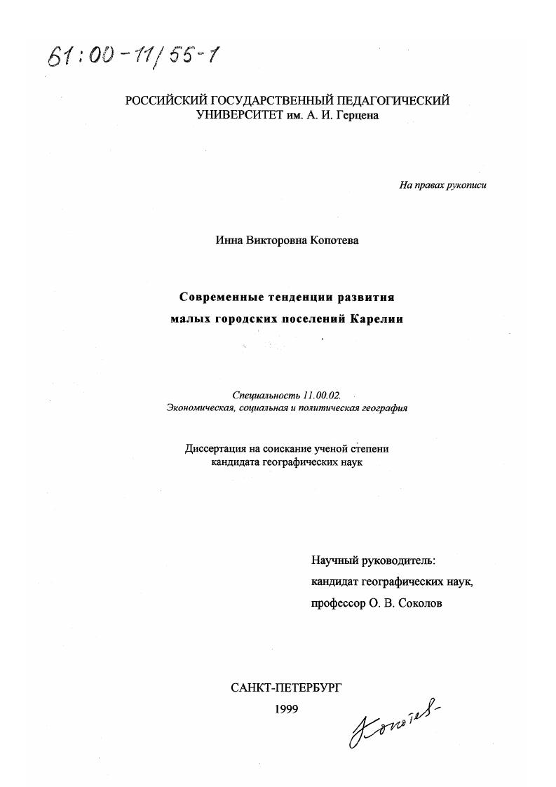 Современные тенденции развития малых городских поселений Карелии