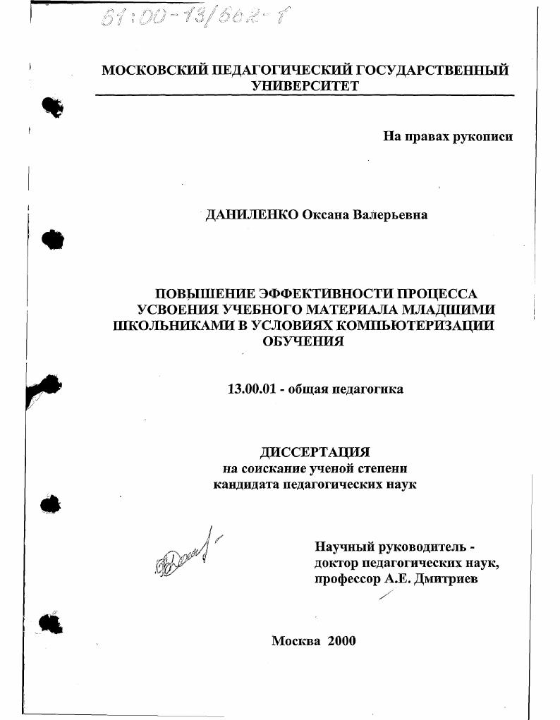 Повышение эффективности процесса усвоения учебного материала младшими школьниками в условиях компьютеризации обучения