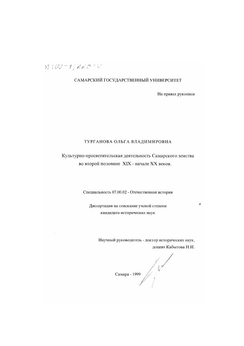 скачать диссертацию Культурно-просветительская деятельность самарского земства во второй половине ХIХ - начале ХХ веков Культурно-просветительская деятельность самарского земства во второй половине ХIХ - начале ХХ веков
