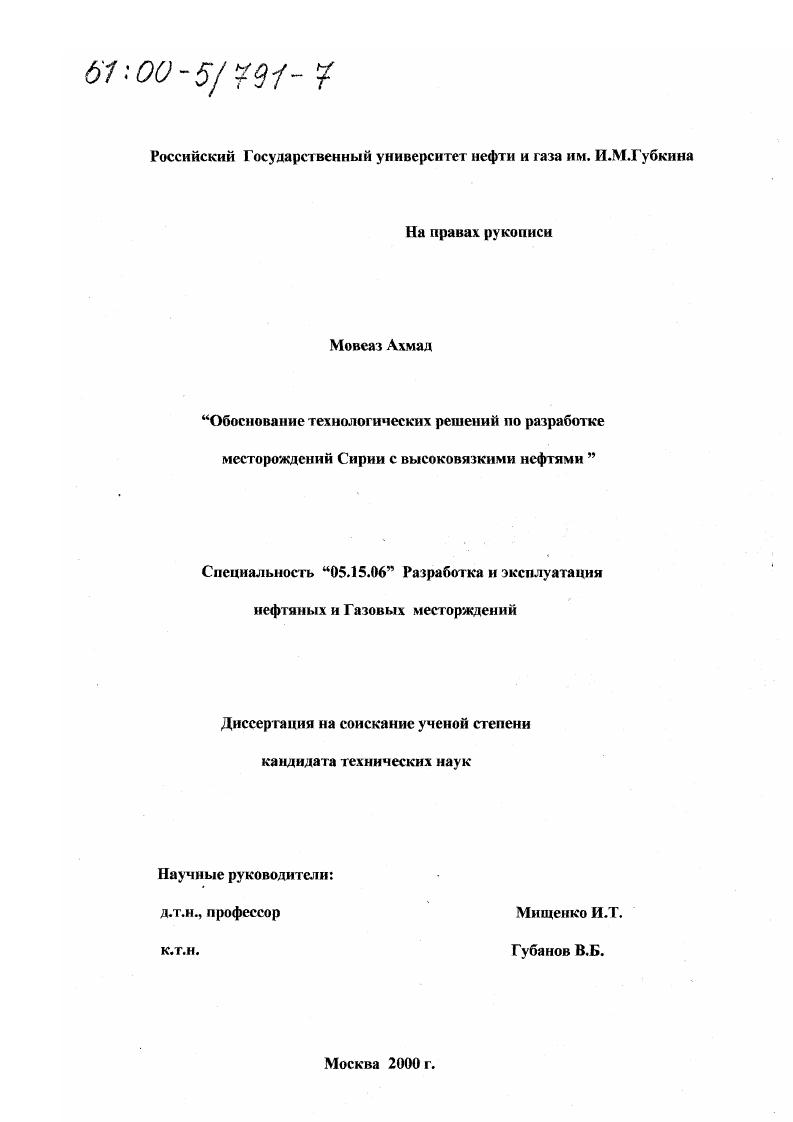 Обоснование технологических решений по разработке месторождений Сирии с высоковязкими нефтями