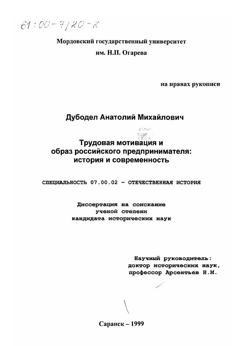 скачать диссертацию Трудовая мотивация и образ российского предпринимателя : История и современность Трудовая мотивация и образ российского предпринимателя : История и современность