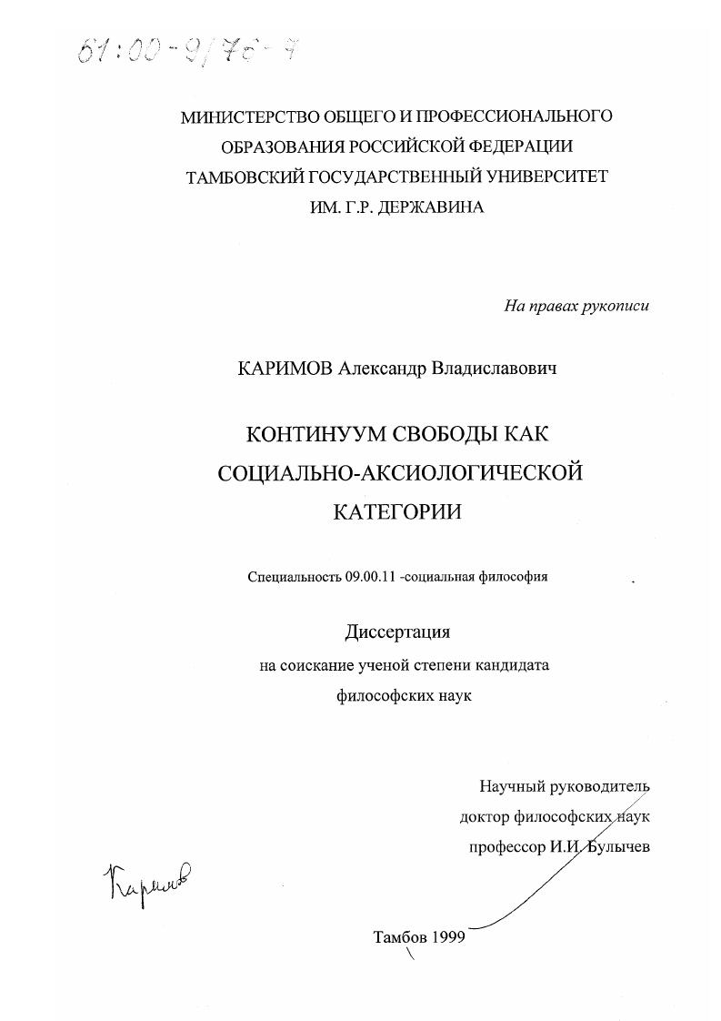 Континуум свободы как социально-аксиологической категории