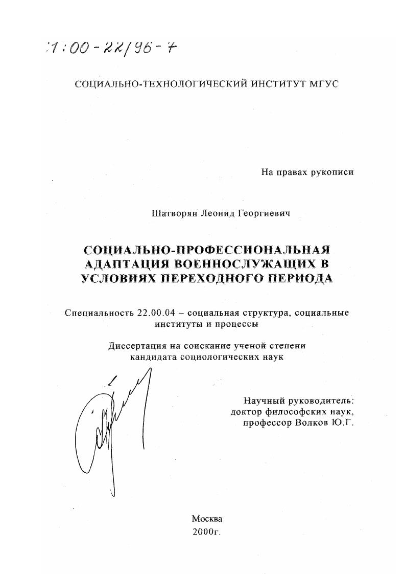 Социально-профессиональная адаптация военнослужащих в условиях переходного периода
