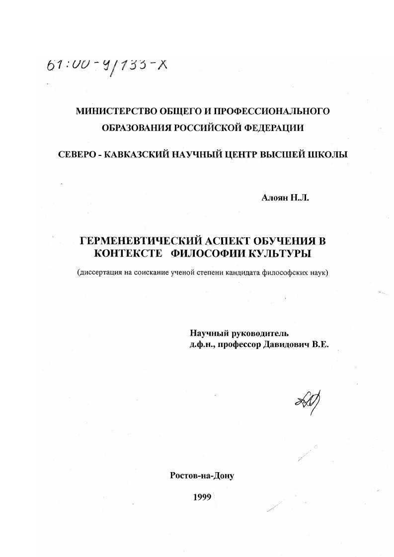 Герменевтический аспект обучения в контексте философии культуры