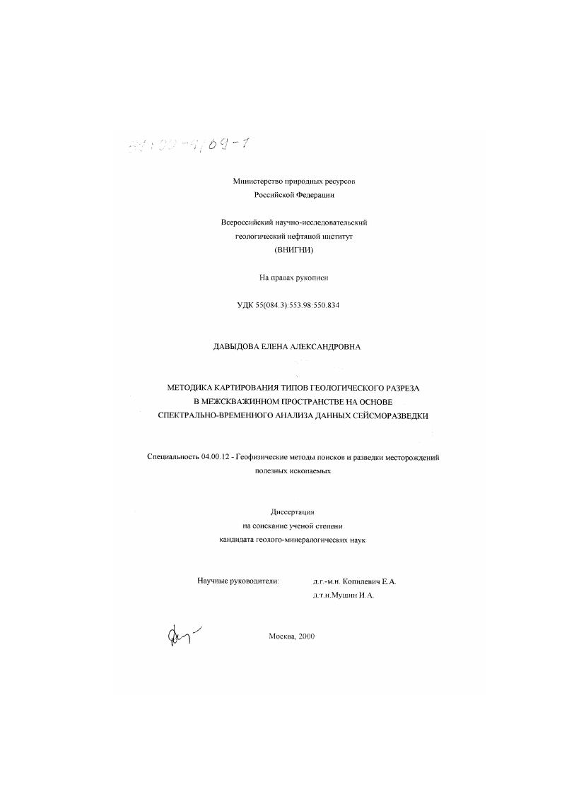 Методика картирования типов геологического разреза в межскважинном пространстве на основе спектрально-временного анализа данных сейсморазведки