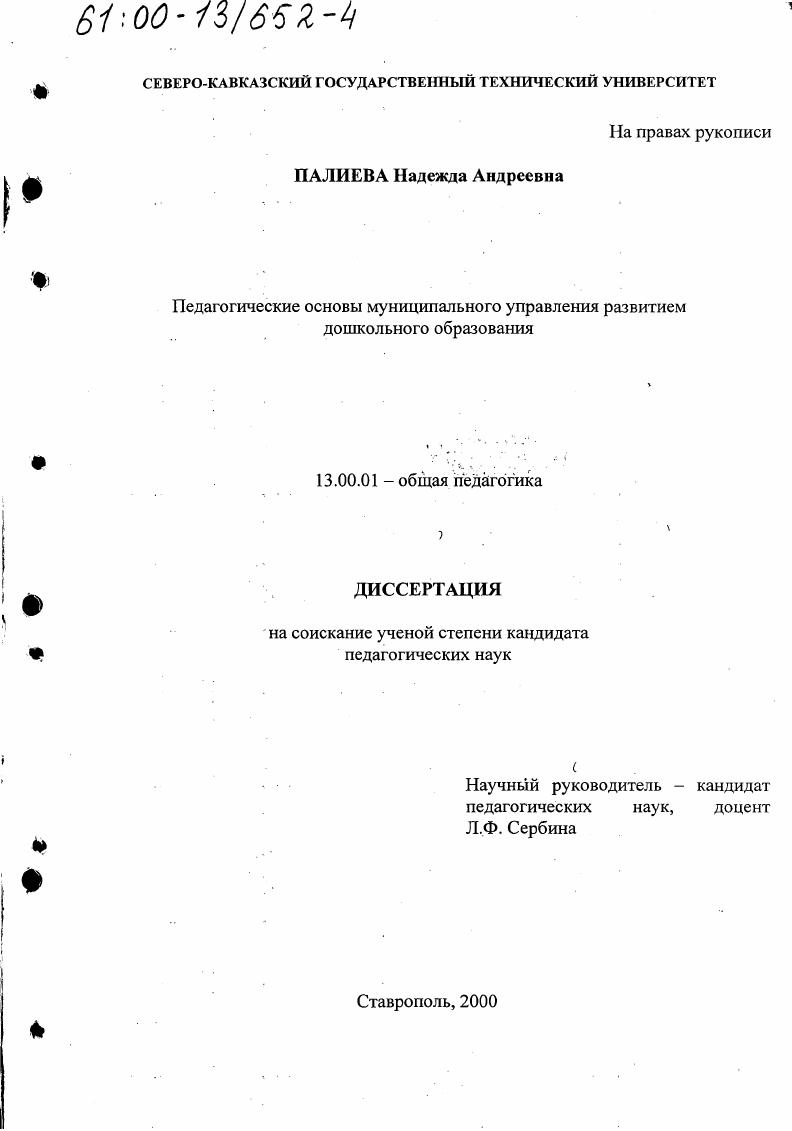 Педагогические основы муниципального управления развитием дошкольного образования