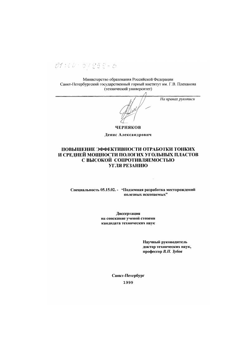 Повышение эффективности отработки тонких и средней мощности пологих угольных пластов с высокой сопротивляемостью угля резанию