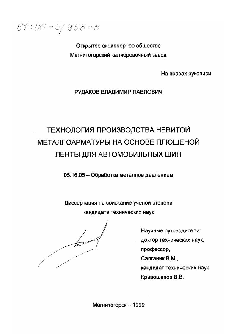 Технология производства невитой металлоарматуры на основе плющеной ленты для автомобильных шин