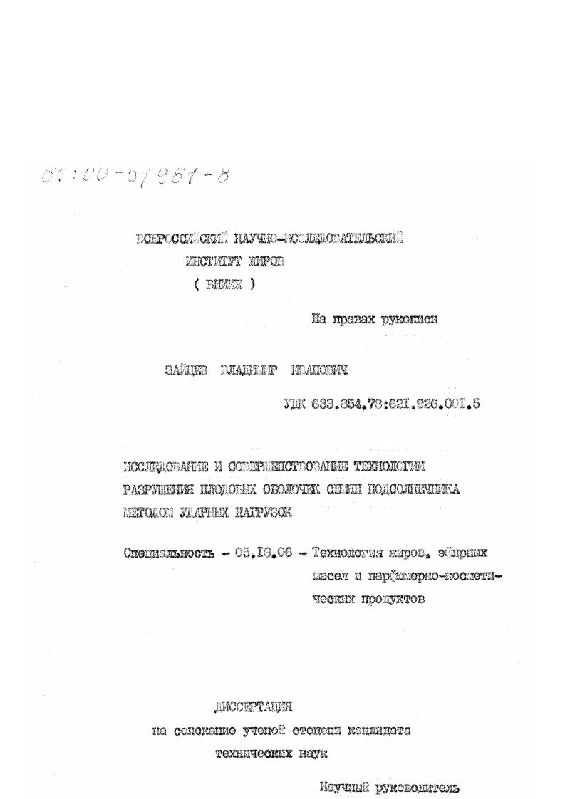 Исследование и совершенствование технологии разрушения плодовых оболочек семян подсолнечника методом ударных нагрузок