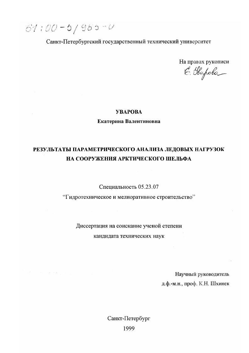 Результаты параметрического анализа ледовых нагрузок на сооружения арктического шельфа