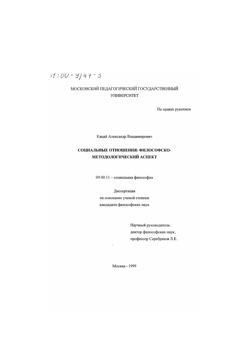 Социальные отношения : Философско-методологический аспект