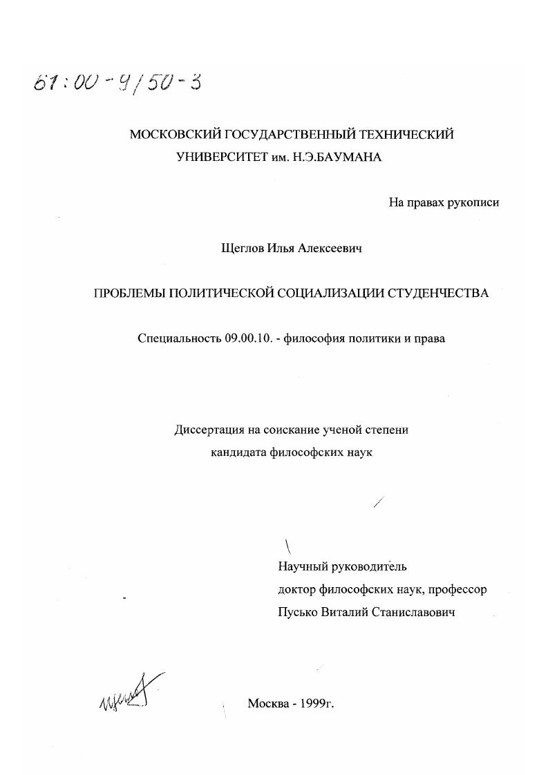 Проблемы политической социализации студенчества