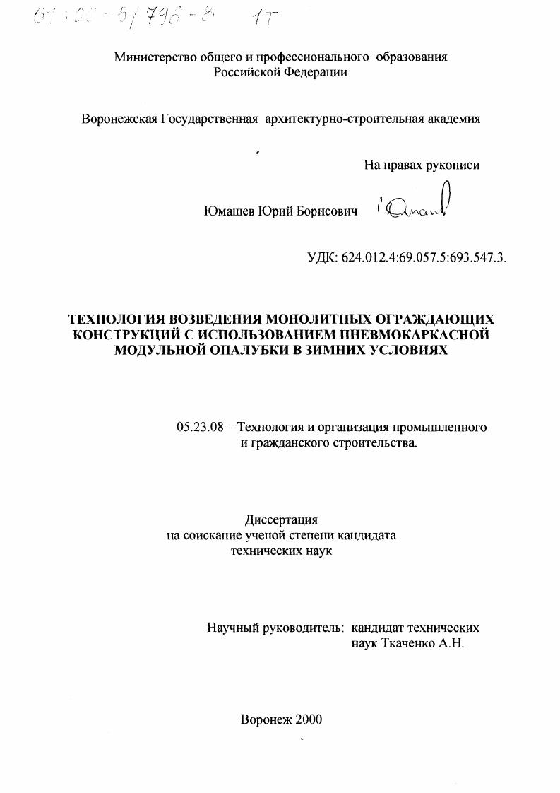 Технология возведения монолитных ограждающих конструкций с использованием пневмокаркасной модульной опалубки в зимних условиях