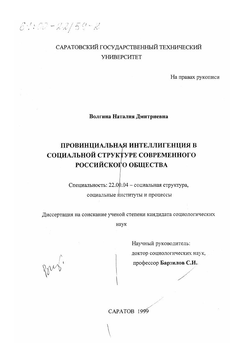 Провинциальная интеллигенция в социальной структуре современного российского общества