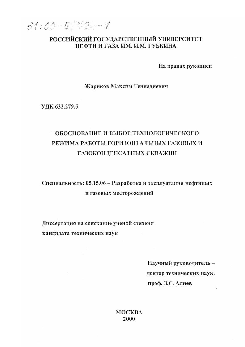 Обоснование и выбор технологического режима работы горизонтальных газовых и газоконденсатных скважин