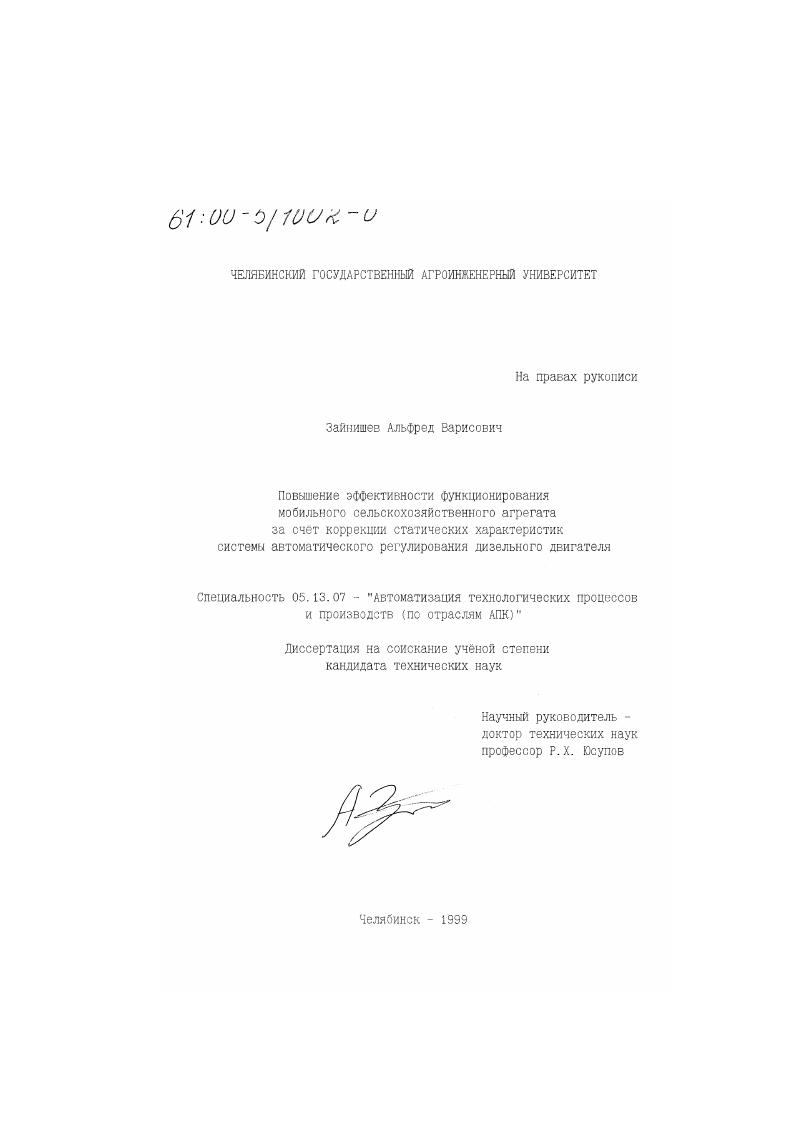 Повышение эффективности функционирования мобильного сельскохозяйственного агрегата за счет коррекции статических характеристик системы автоматического регулирования дизельного двигателя