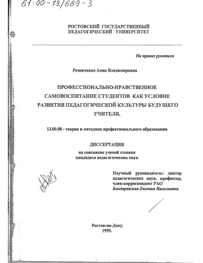 Профессионально-нравственное самовоспитание студентов как условие развития педагогической культуры будущего учителя