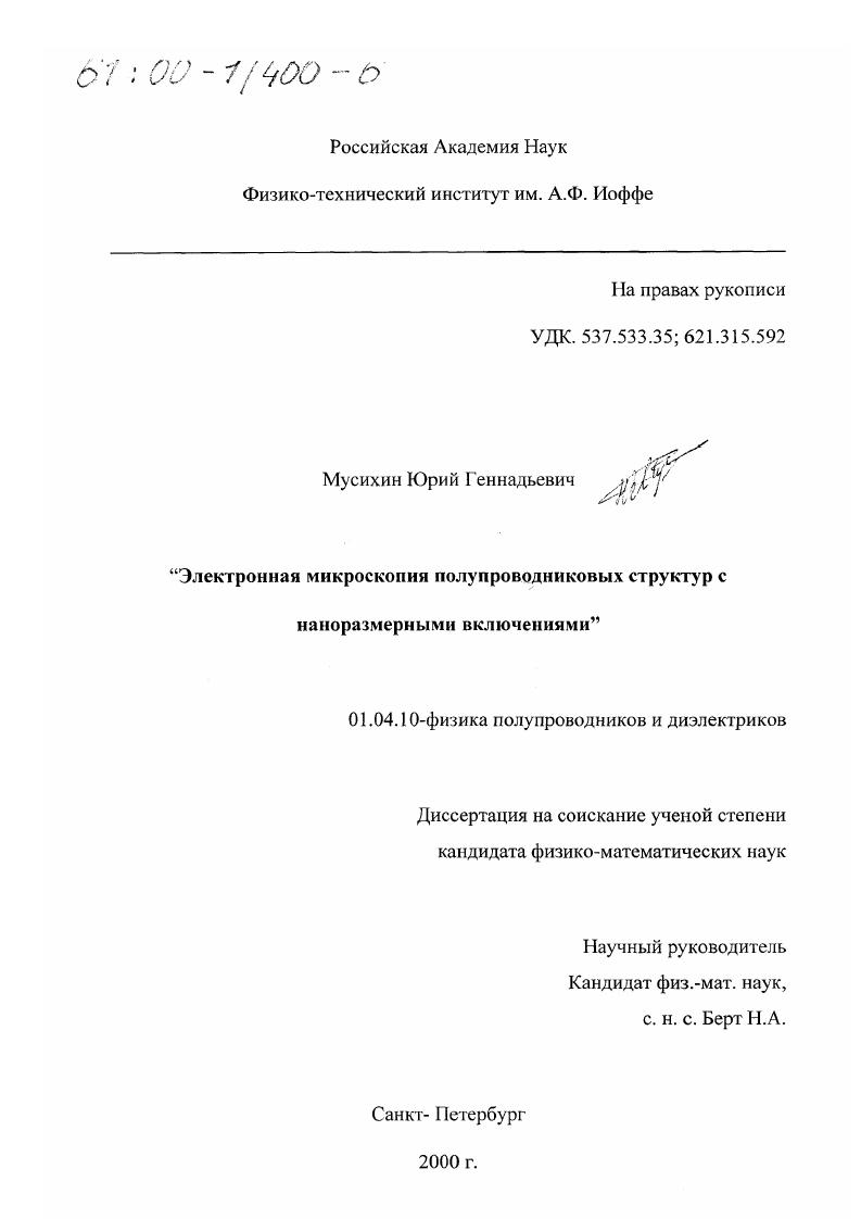 Электронная микроскопия полупроводниковых структур с наноразмерными включениями