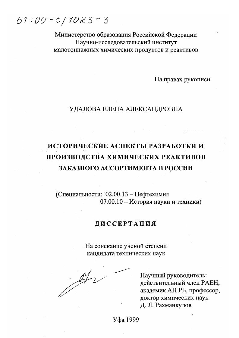 Исторические аспекты разработки и производства химических реактивов заказного ассортимента в России