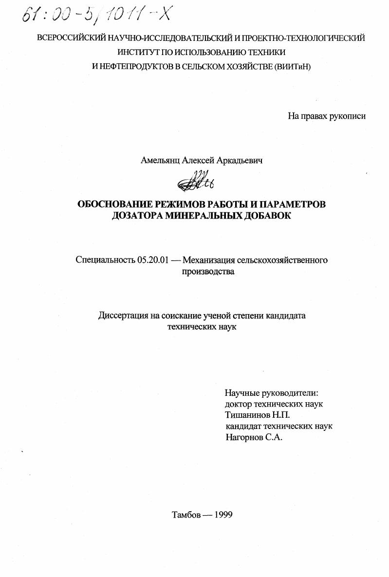 Обоснование режимов работы и параметров дозатора минеральных добавок