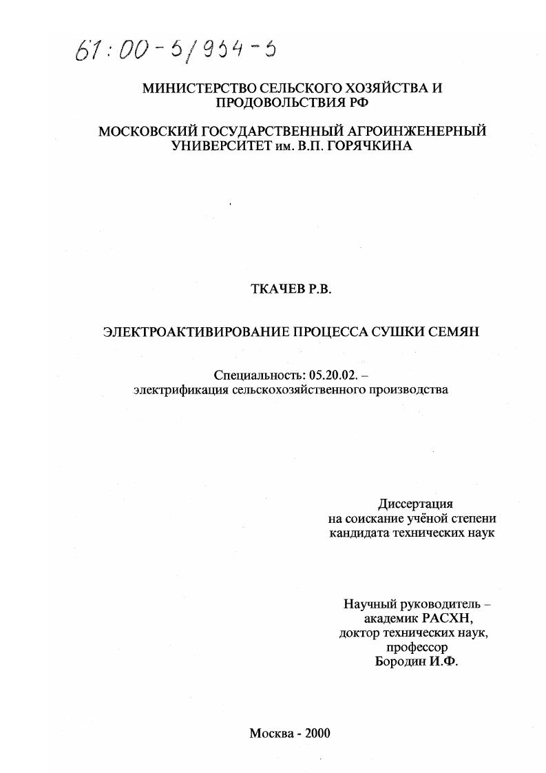 Электроактивирование процесса сушки семян