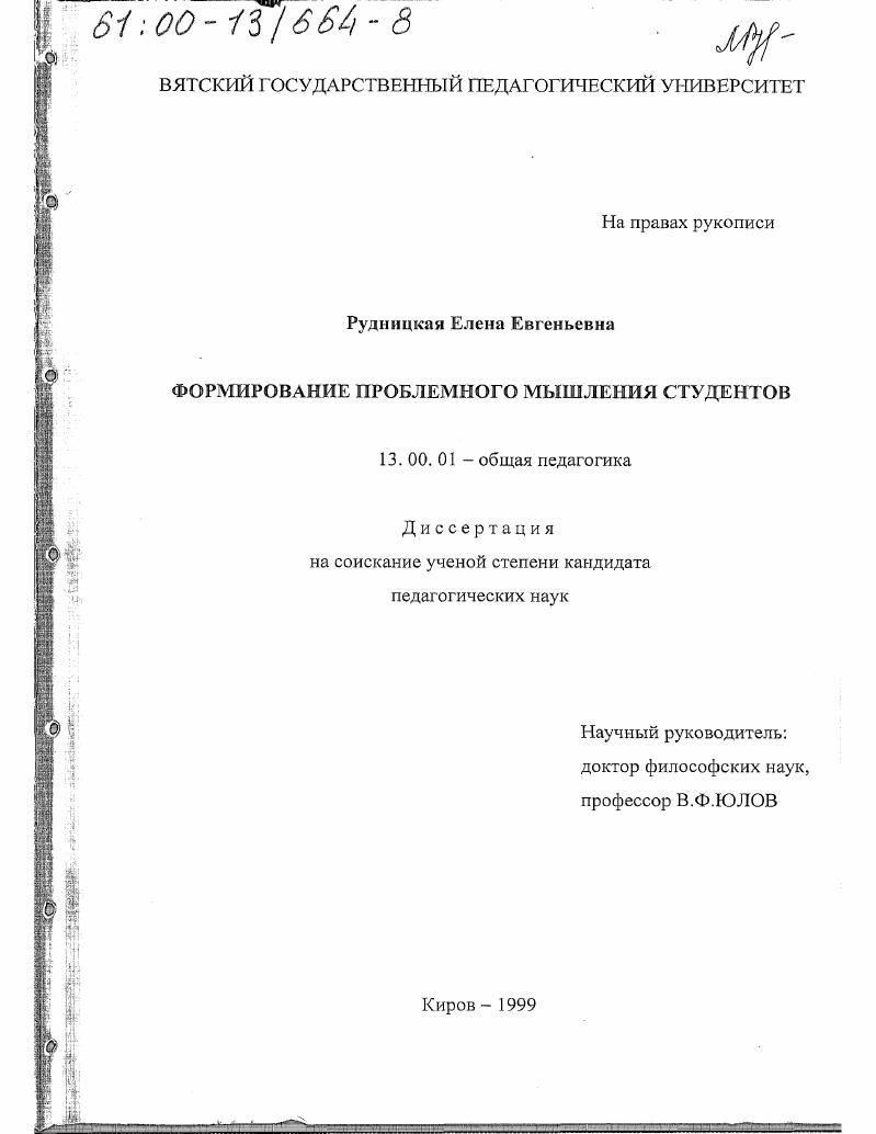 скачать диссертацию Формирование проблемного мышления студентов Формирование проблемного мышления студентов