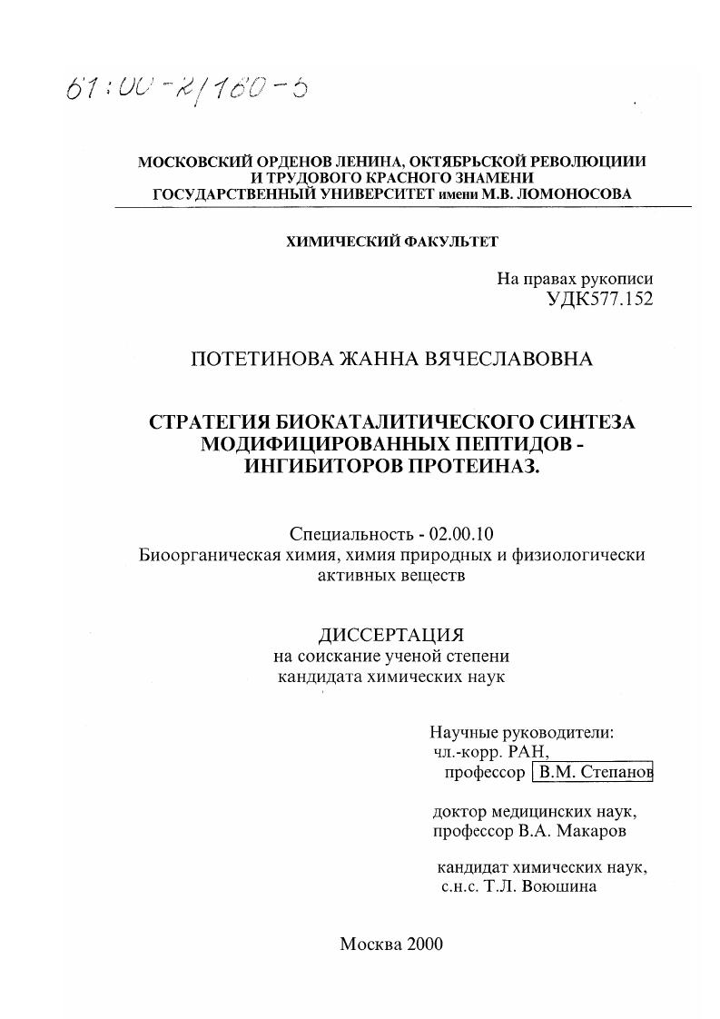 Стратегия биокаталитического синтеза модифицированных пептидов-ингибиторов протеиназ