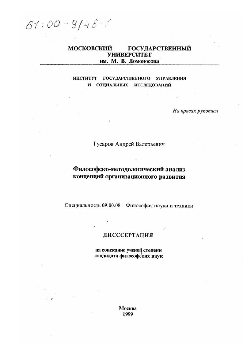Философско-методологический анализ концепций организационного развития