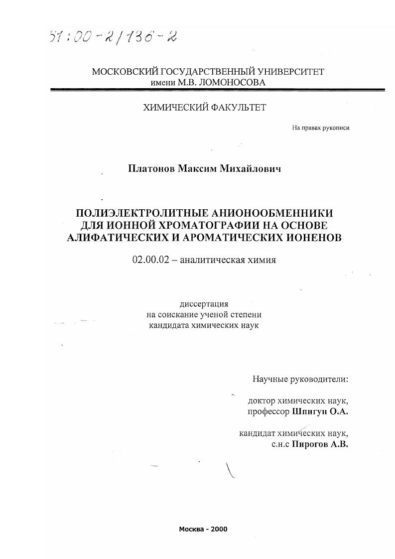Полиэлектролитные анионообменники для ионной хроматографии на основе алифатических и ароматических ионенов