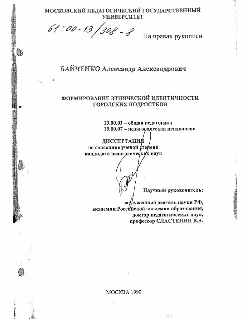 Формирование этнической идентичности городских подростков