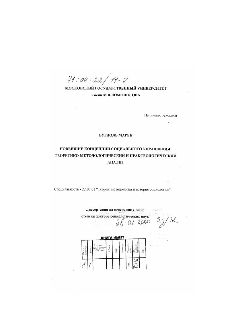 Новейшие концепции социального управления : Теоретико-методологический и праксеологический анализ