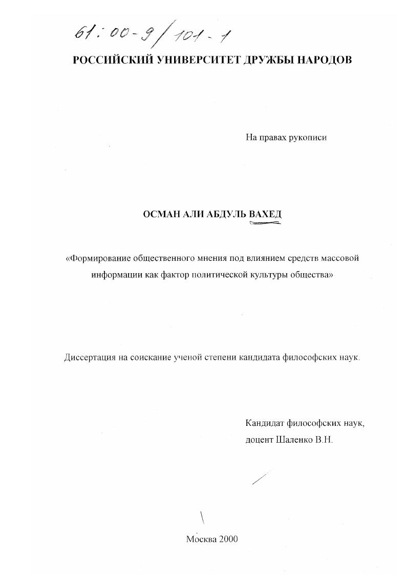 Формирование общественного мнения под влиянием средств массовой информации как фактор политической культуры общества