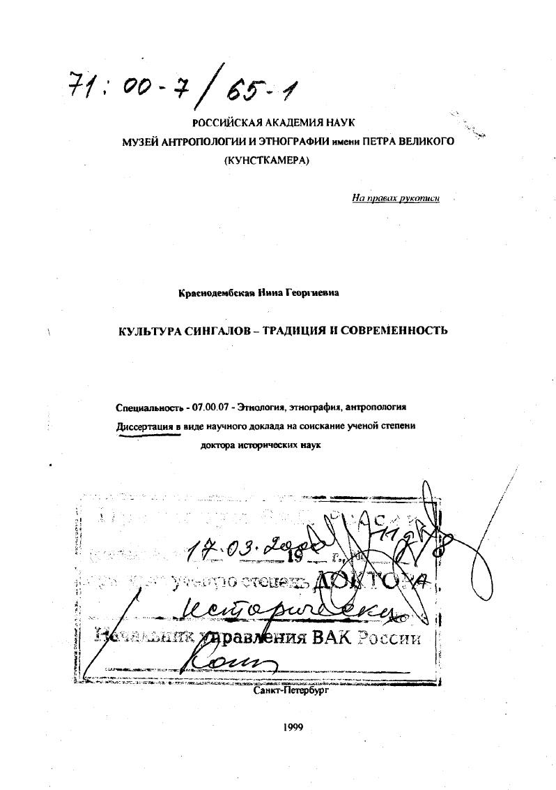 Культура сингалов - традиция и современность