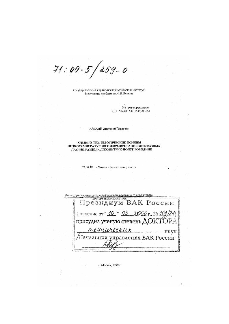 Химико-технологические основы низкотемпературного формирования межфазных границ раздела диэлектрик-проводник