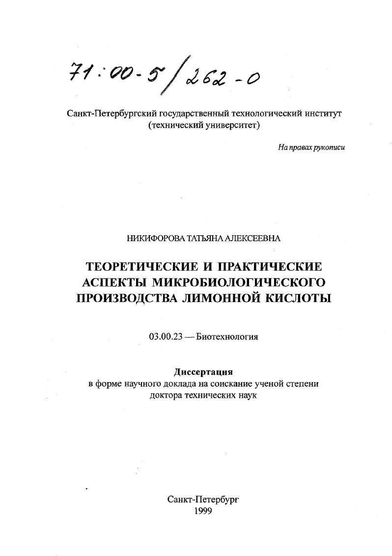 Теоретические и практические аспекты микробиологического производства лимонной кислоты