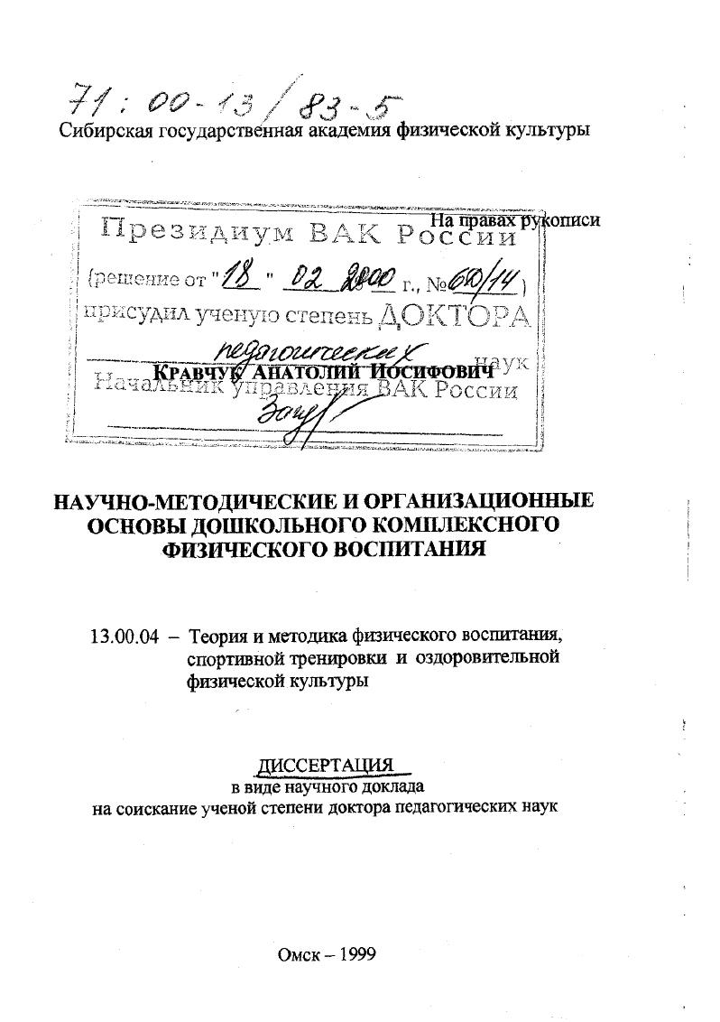 Научно-методические и организационные основы дошкольного комплексного физического воспитания