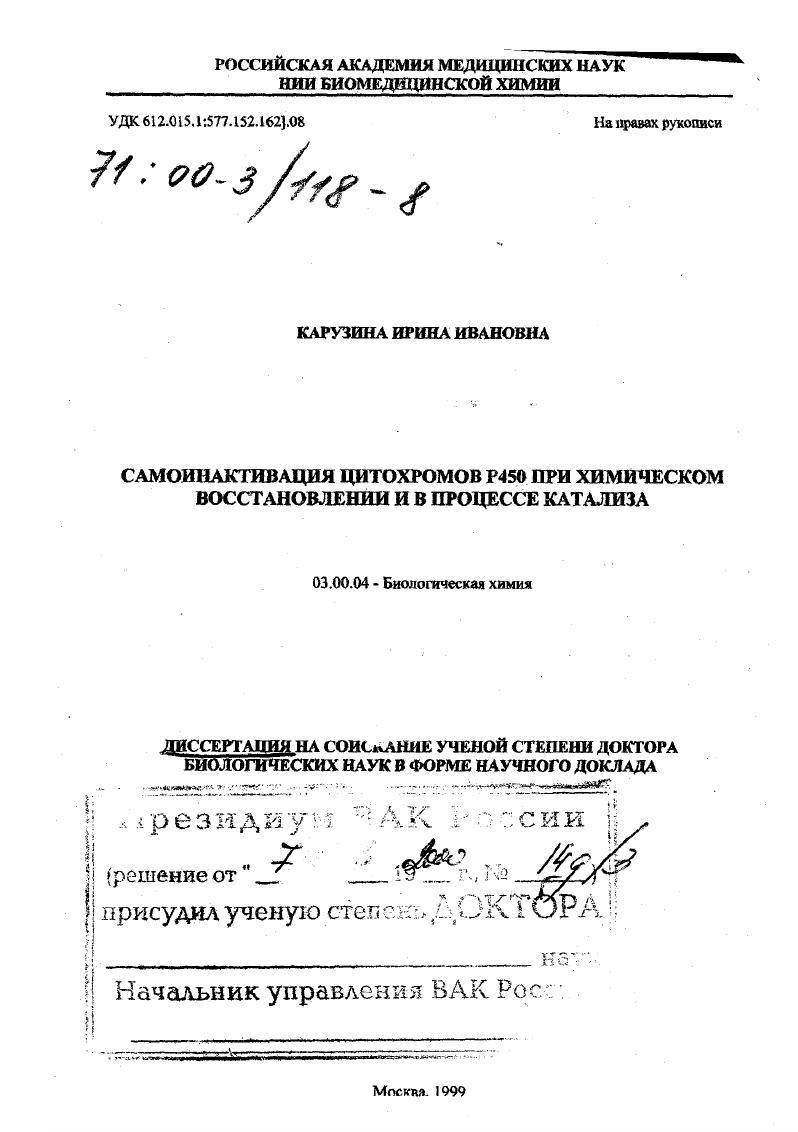 Самоинактивация цитохромов Р450 при химическом восстановлении и в процессе катализа