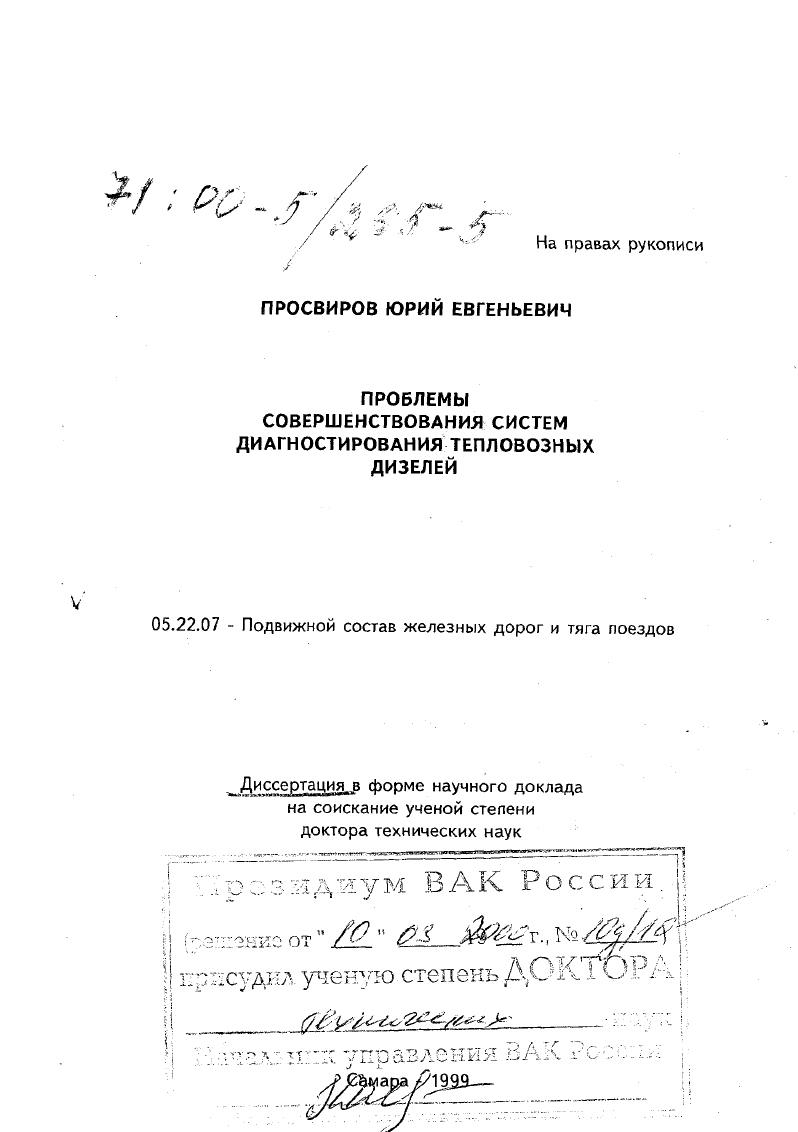 Проблемы совершенствования систем диагностирования тепловозных дизелей