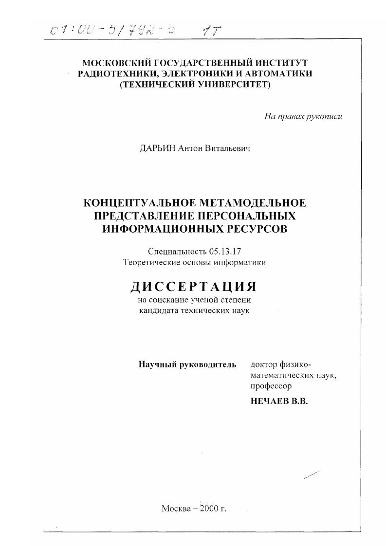 Концептуальное метамодельное представление персональных информационных ресурсов