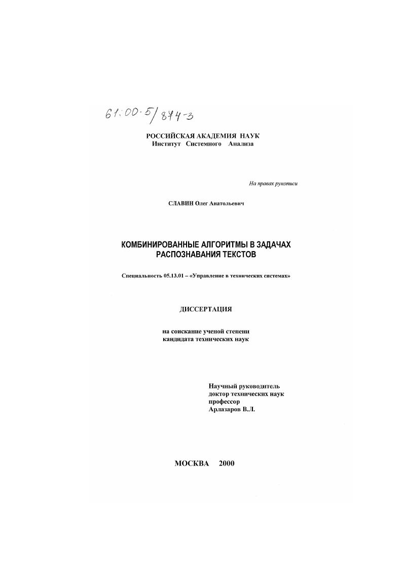 Комбинированные алгоритмы в задачах распознавания текстов