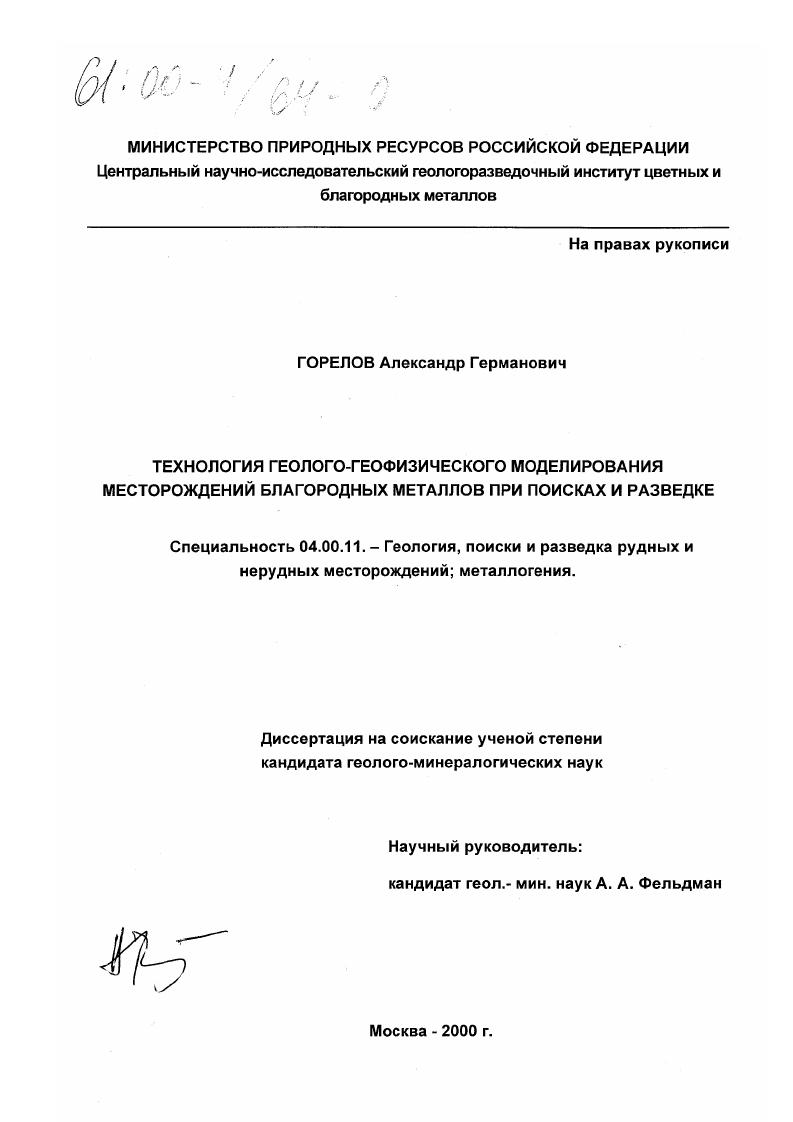 Технология геолого-геофизического моделирования месторождений благородных металлов при поисках и разведке