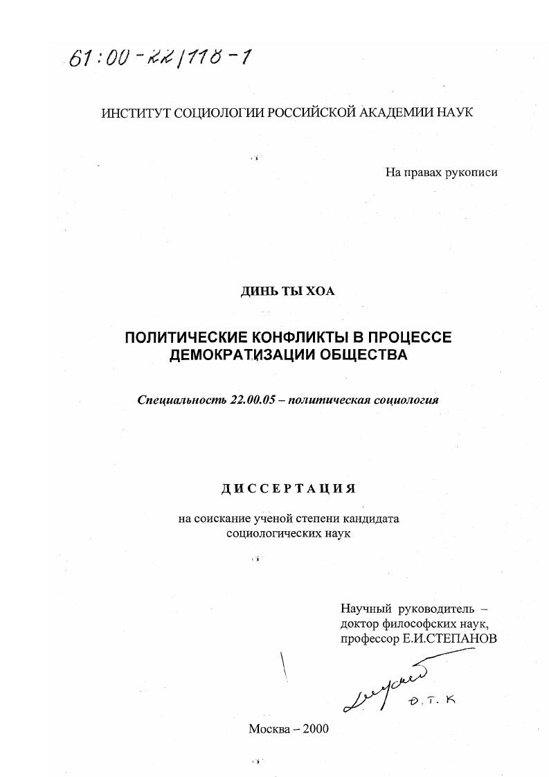 Политические конфликты в процессе демократизации общества