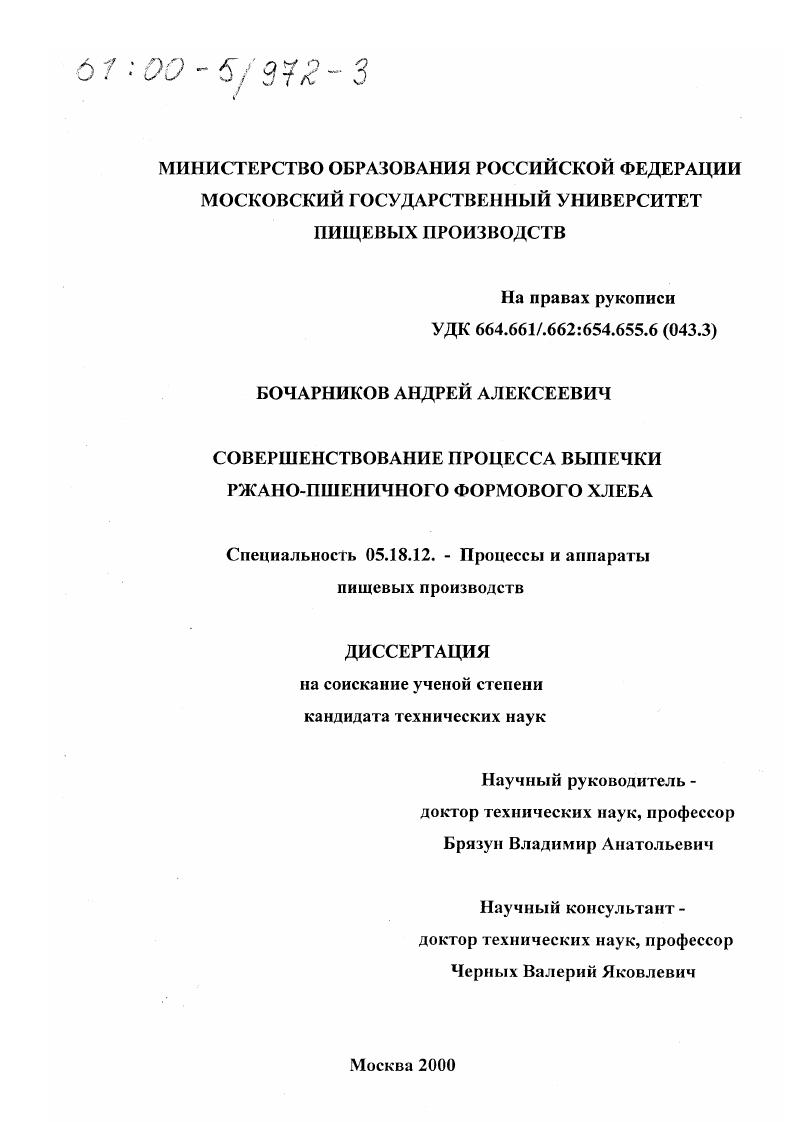 Совершенствование процесса выпечки ржано-пшеничного формового хлеба