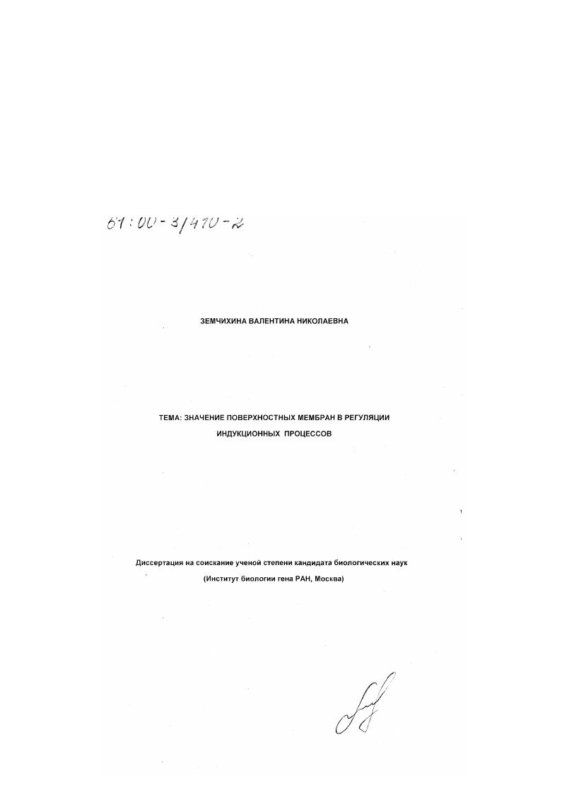 Значение поверхностных мембран в регуляции индукционных процессов