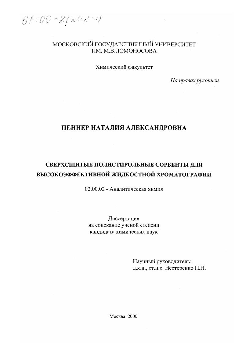 Сверхсшитые полистирольные сорбенты для высокоэффективной жидкостной хроматографии