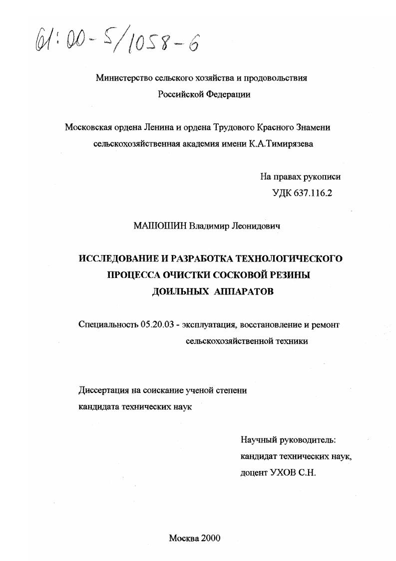 Исследование и разработка технологического процесса очистки сосковой резины доильных аппаратов