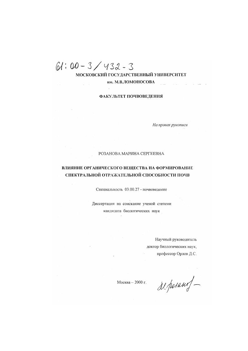 Влияние органического вещества на формирование спектральной отражательной способности почв