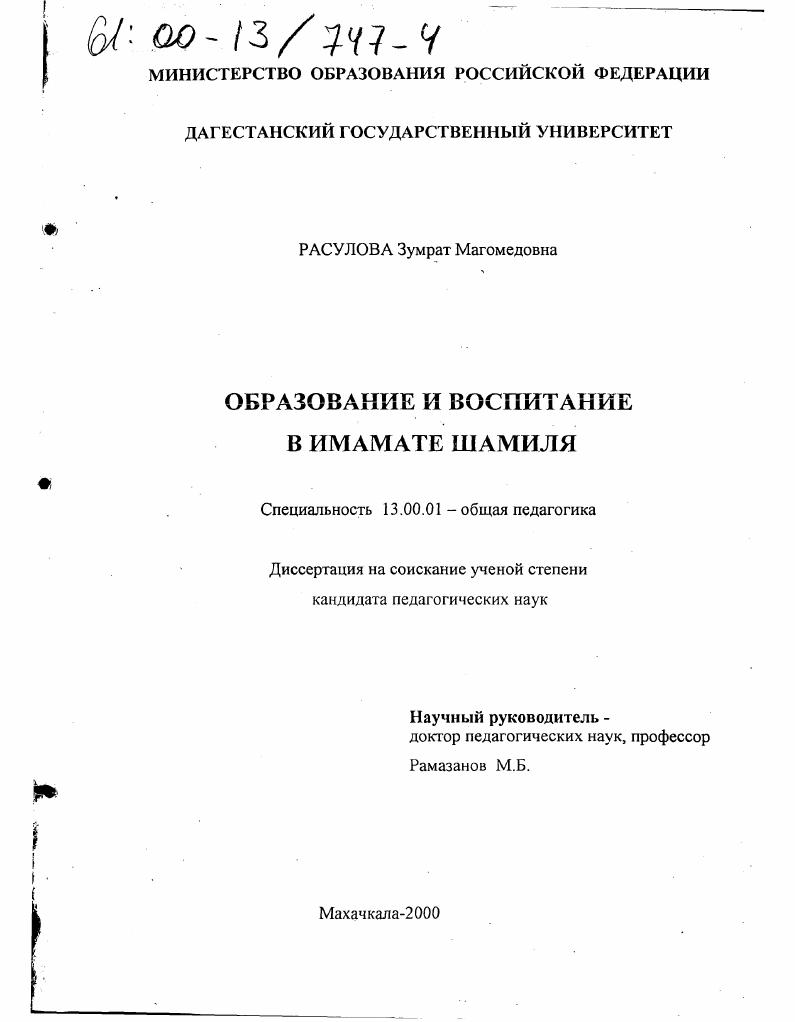 Образование и воспитание в имамате Шамиля