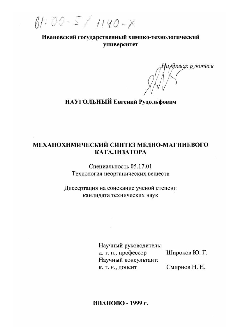 Механохимический синтез медно-магниевого катализатора